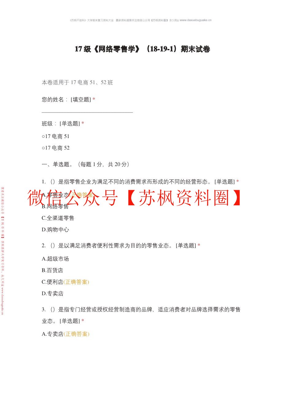 网络零售学